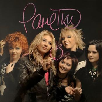 РАНЕТКИ - РАНЕТКИ (pink) - Меломания