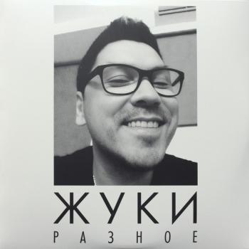 ЖУКИ - РАЗНОЕ - Меломания