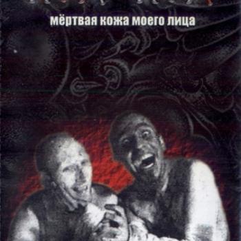 ИТАИТА - МЕРТВАЯ КОЖА МОЕГО ЛИЦА - Меломания