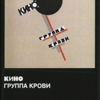 КИНО - ГРУППА КРОВИ - Меломания