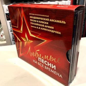 АНСАМБЛЬ ИМ. А.В.АЛЕКСАНДРОВА - ЛЮБИМЫЕ ПЕСНИ НА ВСЕ ВРЕМЕНА - Меломания