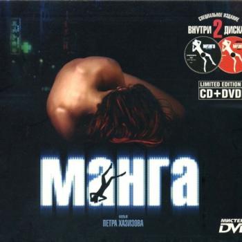 МАНГА/LTD/ - НАШЕ КИНО - Меломания