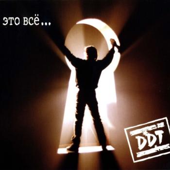 ДДТ - ЭТО ВСЕ (digipack) - Меломания