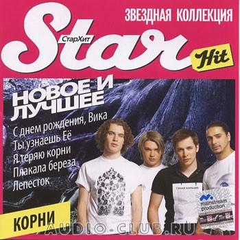 КОРНИ - STAR HIT - Меломания