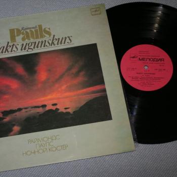 ПАУЛС РАЙМОНД - НОЧНОЙ КОСТЕР - Меломания