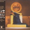 ENYA - THE MEMORY OF TREES - 