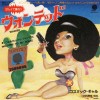 COSMIC GAL - WANTED / WELCOME TO MY HOUSE (7") - Меломания
