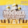   XVII (17) - VARIOUS ARTISTS - 