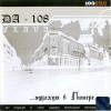 DA-108 FLAVA -    - 