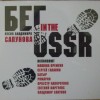   -  IN THE USSR.    (digipak) - 