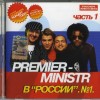 - - PREMIER-MINISTR  "" N 1.  1 - 