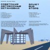 ZODIAC (������) - SOVIET BUS STOPS - ���������