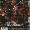 ����� ��������� - ���� (digipak) - ���������