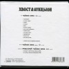 ������� & ����� - ������ ���� (2CD+DVD) - ���������