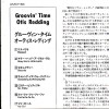 OTIS REDDING - GROOVIN' TIME - ���������