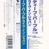 DEEP PURPLE - LIVE IN JAPAN (j) - ���������