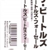 BEATLES - BEATLES FOR SALE - 