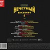 ��ר���� ����* - �������� ���� 4. ����� 2 RETRO EDITION (digipak) - ���������