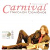   - CARNIVAL - 