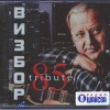   - 85 TRIBUTE - 