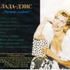 ЛАДА-ДЭНС (LADA-DANCE) - НОЧНОЙ АЛЬБОМ - Меломания