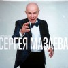 МАЗАЕВ СЕРГЕЙ - ОРКЕСТР СЕРГЕЯ МАЗАЕВА - Меломания