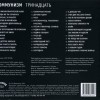 КОММУНИЗМ - ТРИНАДЦАТЬ - Меломания
