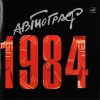 �������� - 1984 - ���������