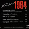 �������� - 1984 - ���������