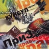 КУЙБУЛ - ПРИЗ (ltd) - Меломания