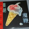 BLUR - THE MAGIC WHIP - ���������