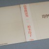 REIKO KASHIWAGI - IMPROVISED PERFOMANCE - 
