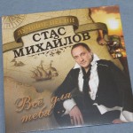 МИХАЙЛОВ СТАС - ВСЕ ДЛЯ ТЕБЯ. ЛУЧШИЕ ПЕСНИ - Меломания