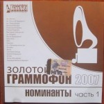 ������� ��������� 2007. ��������� ������ 1 - VARIOUS ARTISTS - ���������