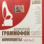 ������� ��������� 2007. ��������� ������ 2 - VARIOUS ARTISTS - ���������