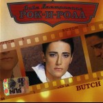 BUTCH - ���������� ���-�-���� - ���������