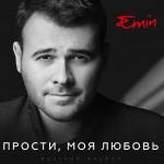 EMIN - ������, ��� ������ (digipak) - ���������