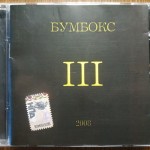 ������� - III (digipak) - ���������