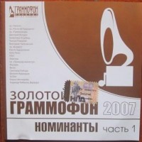 ������� ��������� 2007. ��������� ������ 1 - VARIOUS ARTISTS - ���������