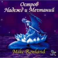 MIKE ROWLAND - THE LAND OF HOPES AND DREAMS (   ) - 