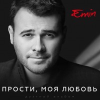 EMIN - ������, ��� ������ (digipak) - ���������