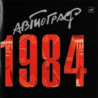 �������� - 1984 - ���������