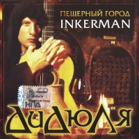 ������ - �������� ����� INKERMAN - ���������