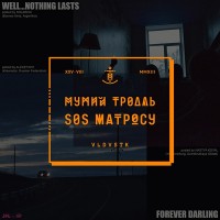 МУМИЙ ТРОЛЛЬ - SOS МАТРОСУ (6-panel ecopack housed in a plastic slipcase) - Меломания