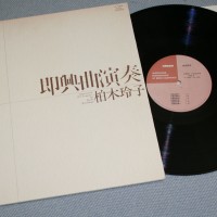 REIKO KASHIWAGI - IMPROVISED PERFOMANCE - 