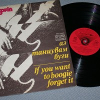 SOFIA ORCHESTRA - IF YOU WANT TO BOOGIE, FORGET IT - ���������