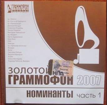 ������� ��������� 2007. ��������� ������ 1 - VARIOUS ARTISTS - ���������