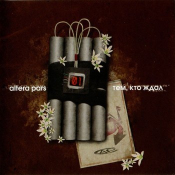 ALTERA PARS - ,   - 