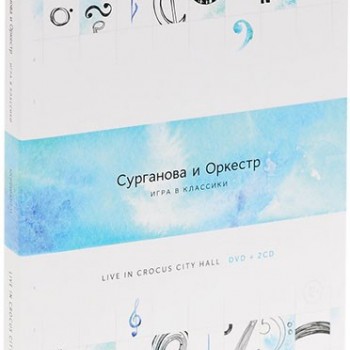 ��������� � ������� - ���� � ��������. LIVE IN CROCUS CITY HALL (DVD+2CD) (digipak) - ���������