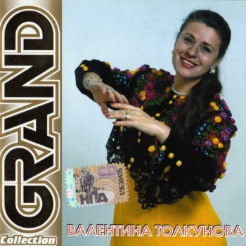   - GRAND COLLECTION - 